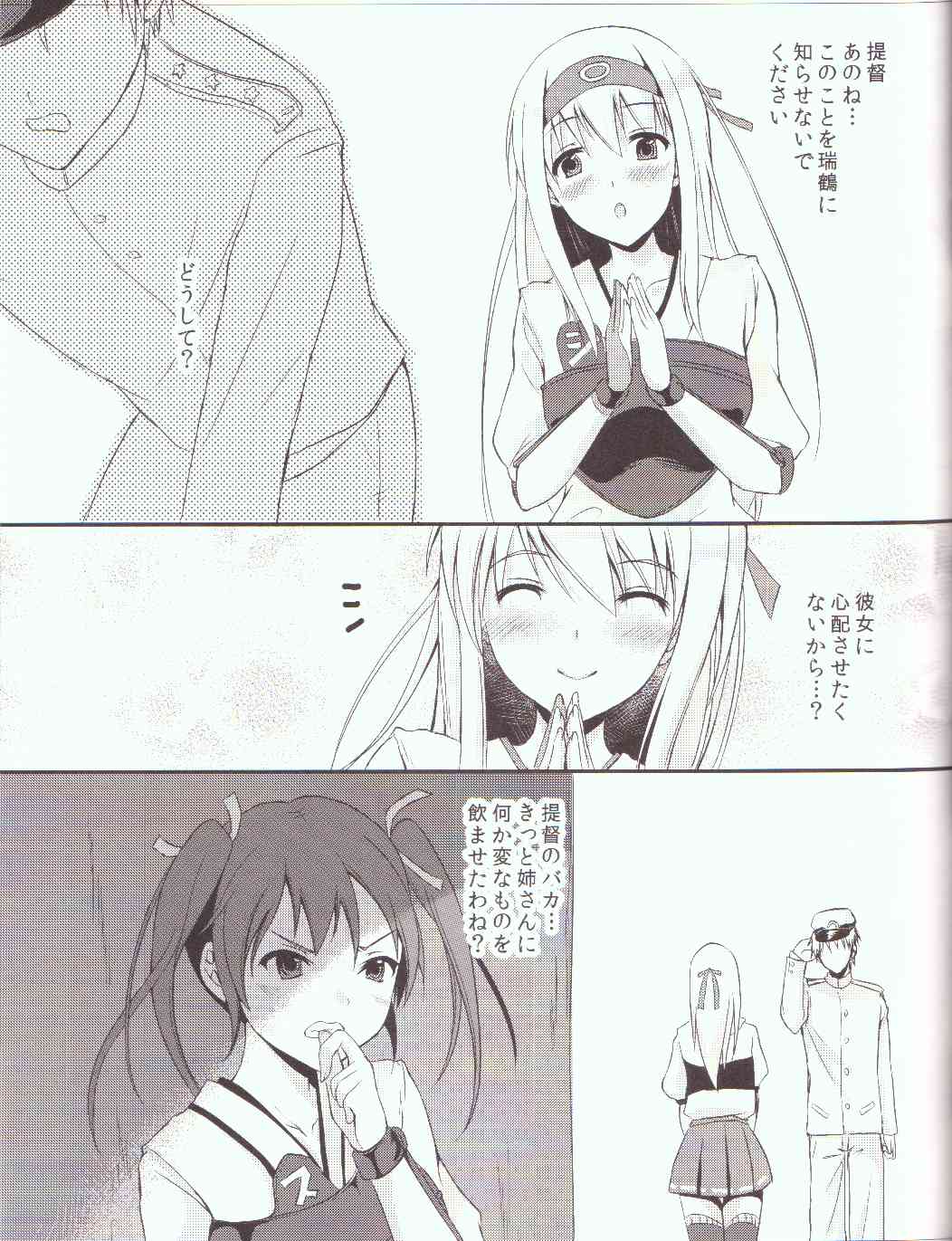 (Houraigekisen! Yo-i! 6Senme!) [TwinBox (Hanahanamaki, Sousouman)] Yorunosyoukaku (Kantai Collection -KanColle-) page 11 full