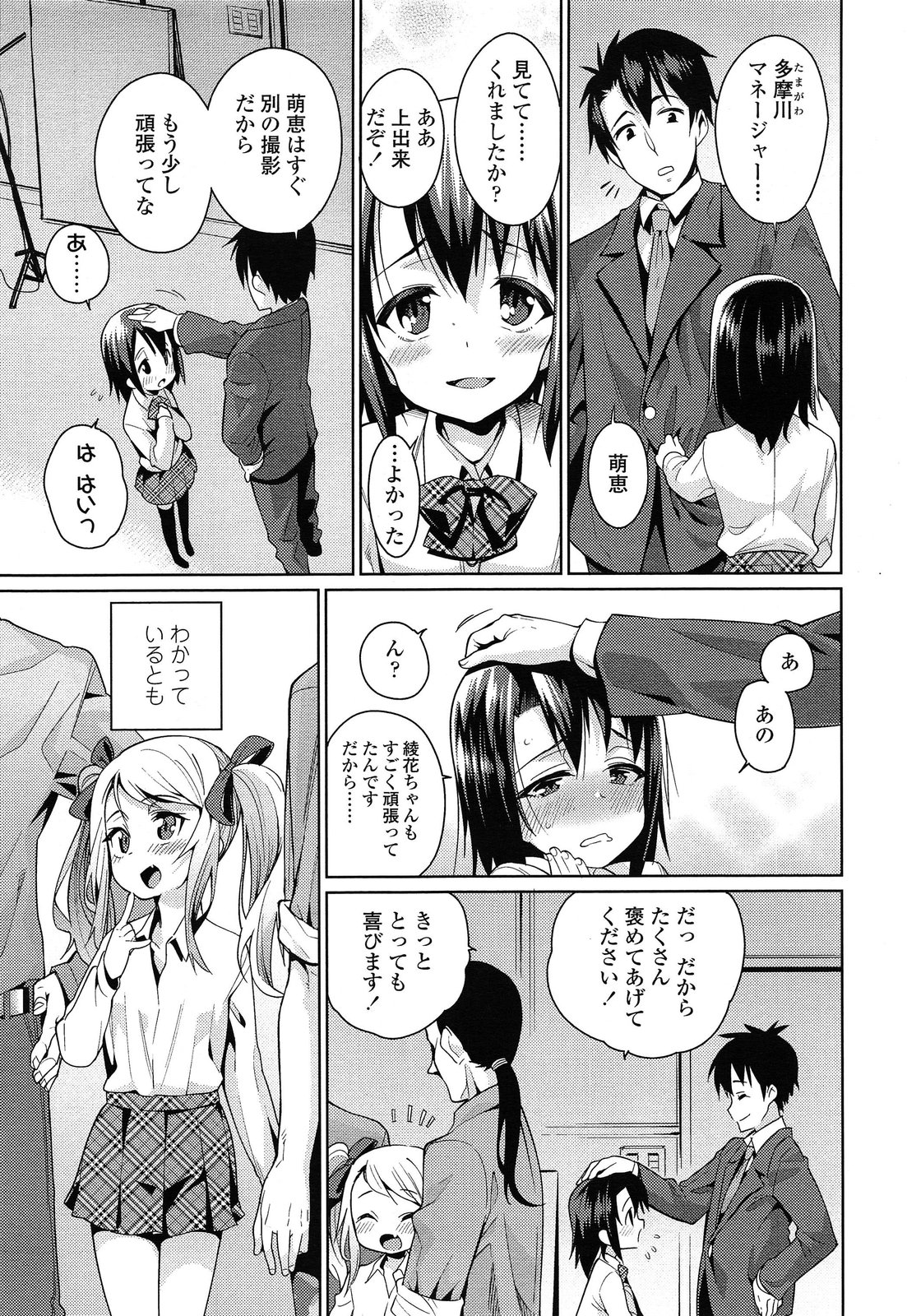 [Gengorou] Off Time Love Ch.1-2 page 3 full