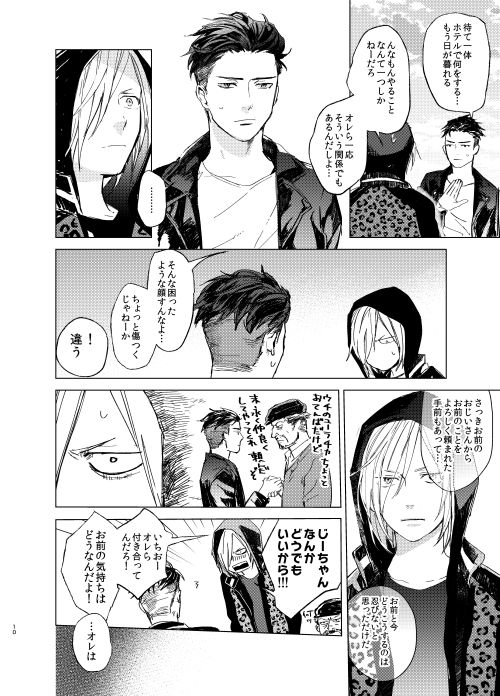 [Salmon Yamada (Mosu)] Konya wa Kaesanai. (Yuri!!! on ICE) [Digital] page 9 full