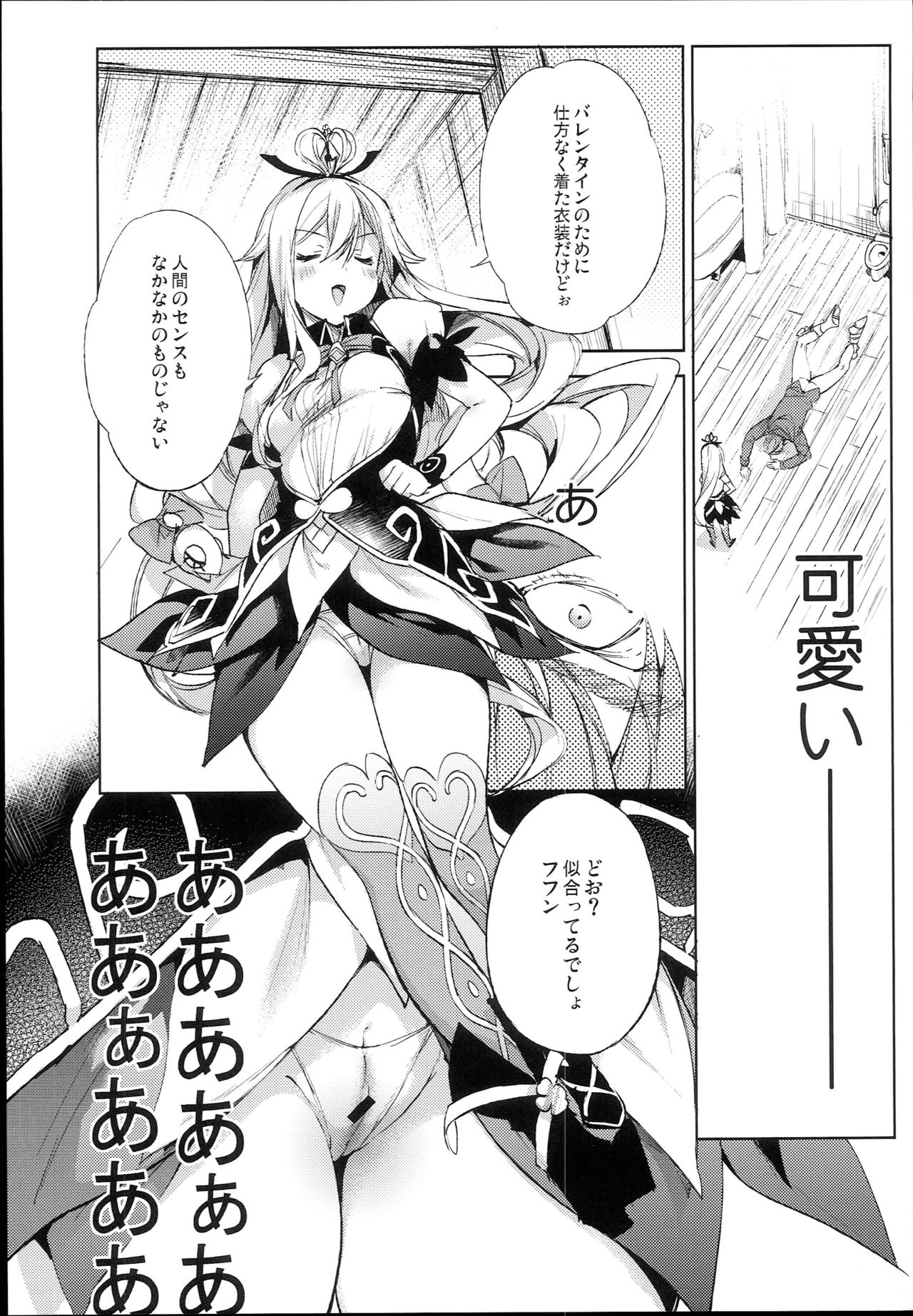 (C94) [Booch] Medusaaaaaaaaaaaaaa (Granblue Fantasy) page 6 full