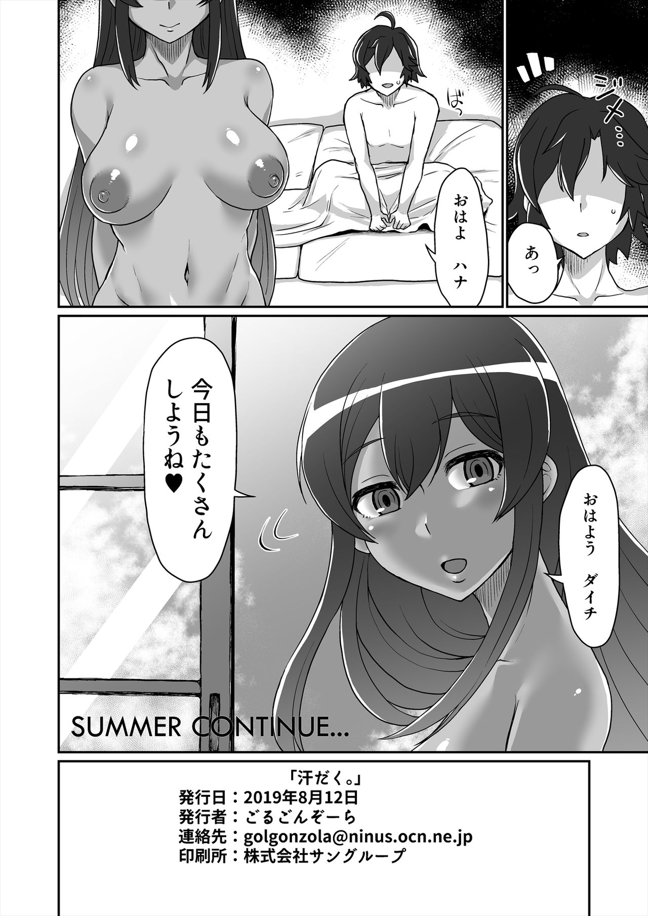 [ParadiseGom (Gorgonzola)] Asedaku. (Captain Earth) [Digital] page 34 full