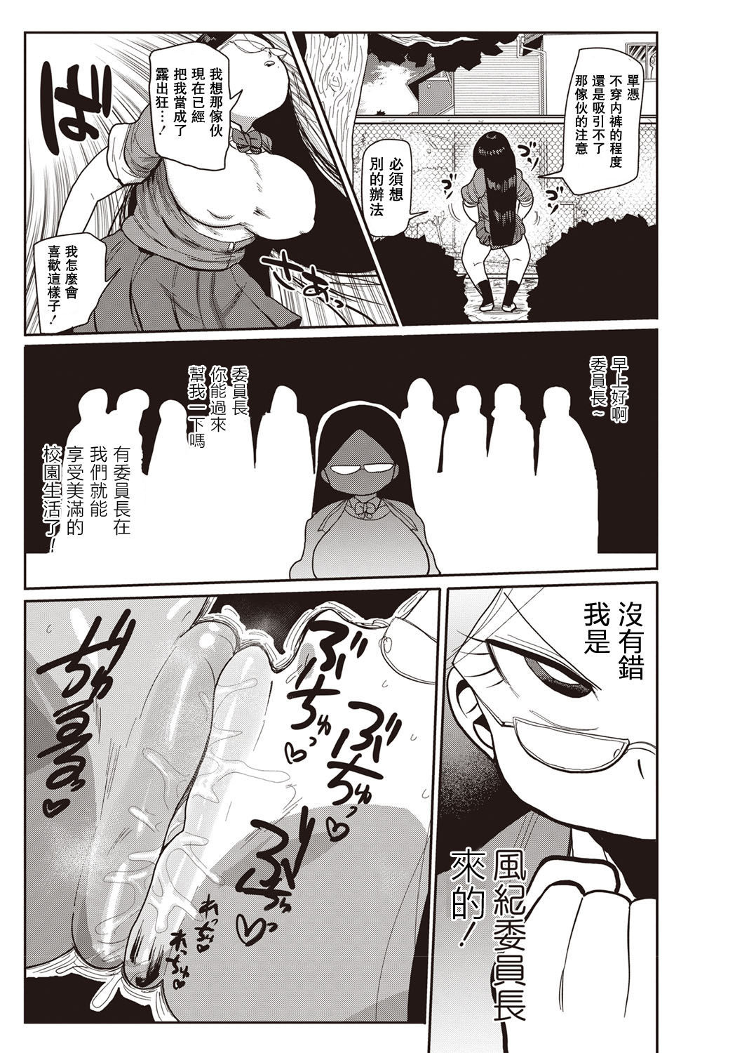 [Kiliu] Ike! Seijun Gakuen Ero-Mangabu Ch. 1-4 [Chinese] [拉拉肥汉化] [Digital] page 25 full
