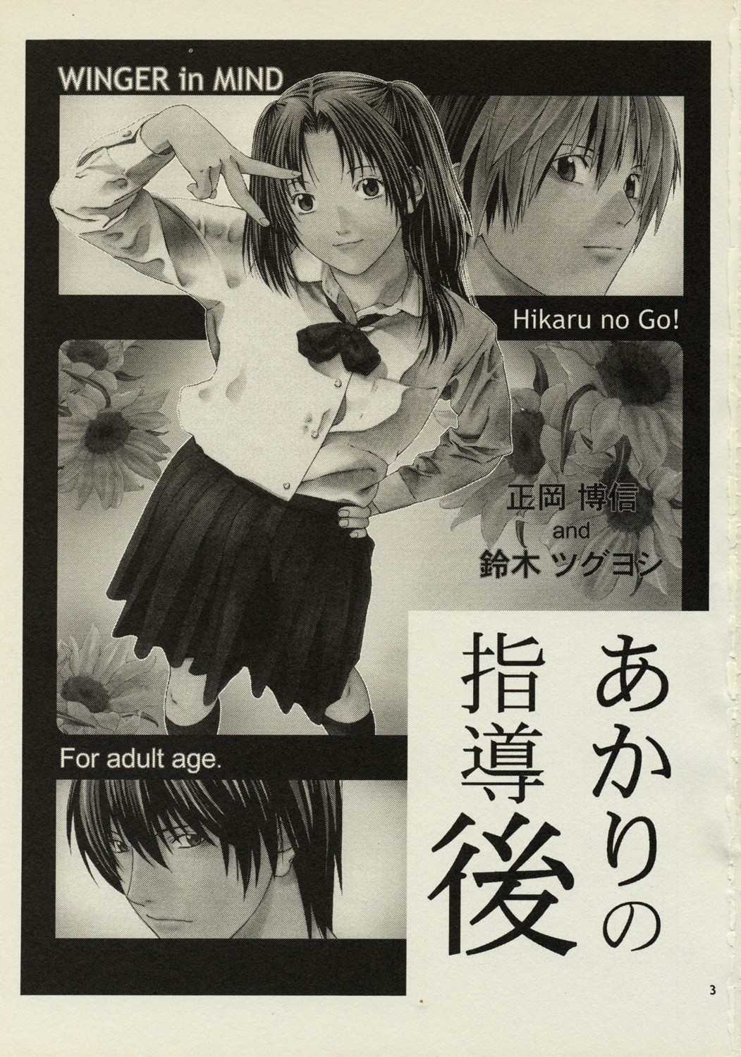 [WINGERinMIND (Masaoka Hironobu & Suzuki Tsuguyoshi)] Akari no Shidou Nochi (Hikaru No Go) page 2 full