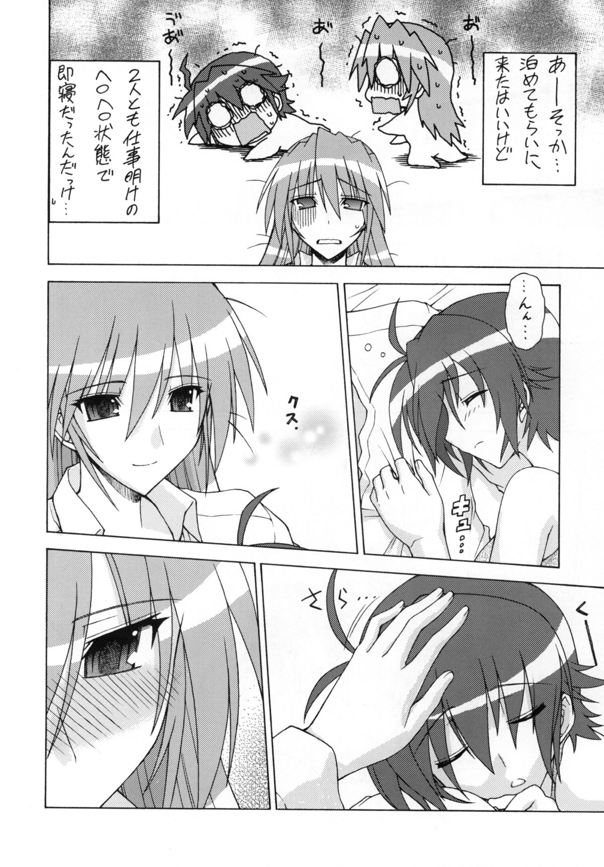 (C76) [Shamisen Koubou (Koishikawa)] SWANKY STREET (Mahou Shoujo Lyrical Nanoha) page 5 full