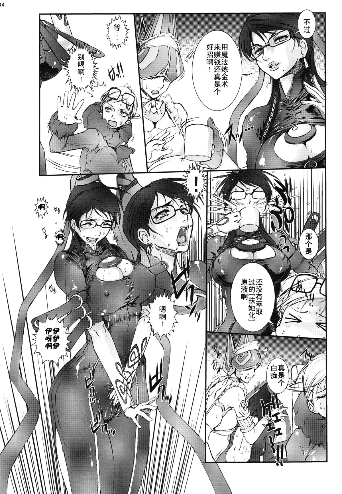 (COMIC1☆4) [Escargot Club (Juubaori Mashumaro)] Bitch & Fetish 2 - Stupid Spoiled Whores (Bayonetta) [Chinese] [师兄汉化&Dr.Gonzo无修正] [Decensored] [Incomplete] page 3 full