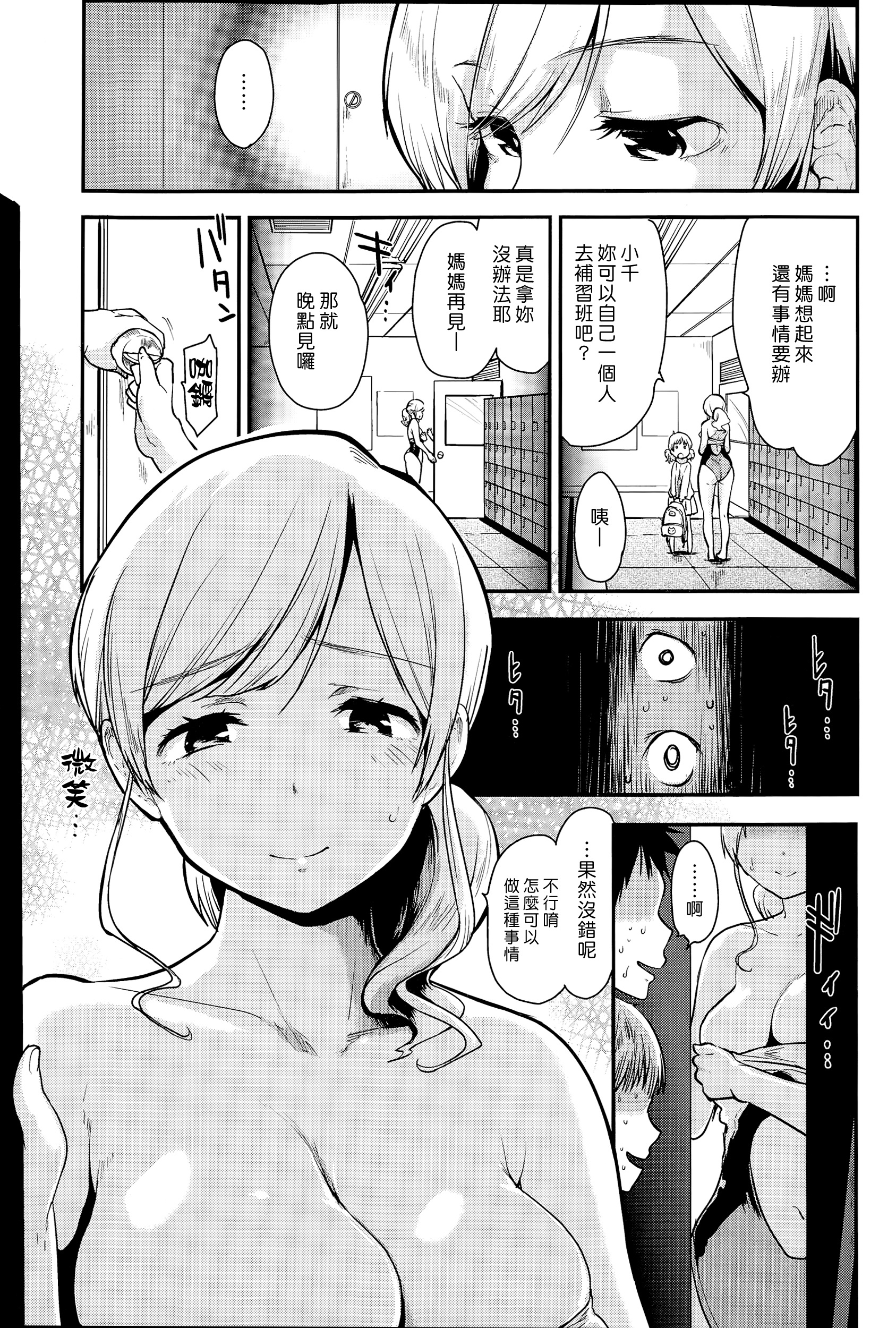 [Mozu] Nozoki Wana (COMIC Kairakuten 2015-02) [Chinese] [漢化組漢化組] page 5 full