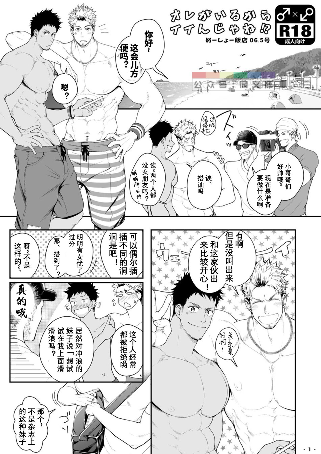 [Meisho Hanten (Haruaki)] Ore ga Irukara Iinjane!? [Chinese] [Digital] page 2 full