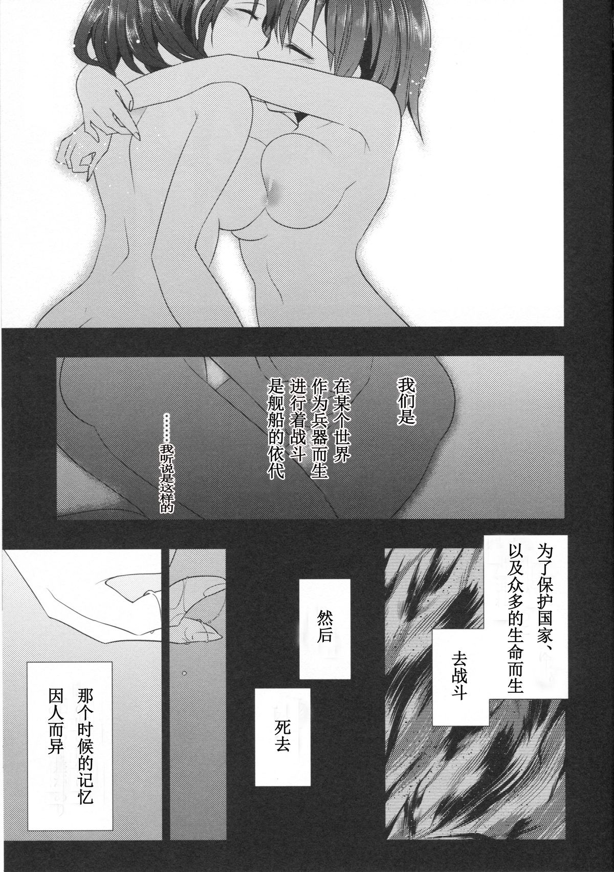(C86) [Eisei Vegeta G (Rakuji Tarahi)] Myakumyaku Awase (Kantai Collection -KanColle-) [Chinese] [kuloka个人汉化] page 14 full