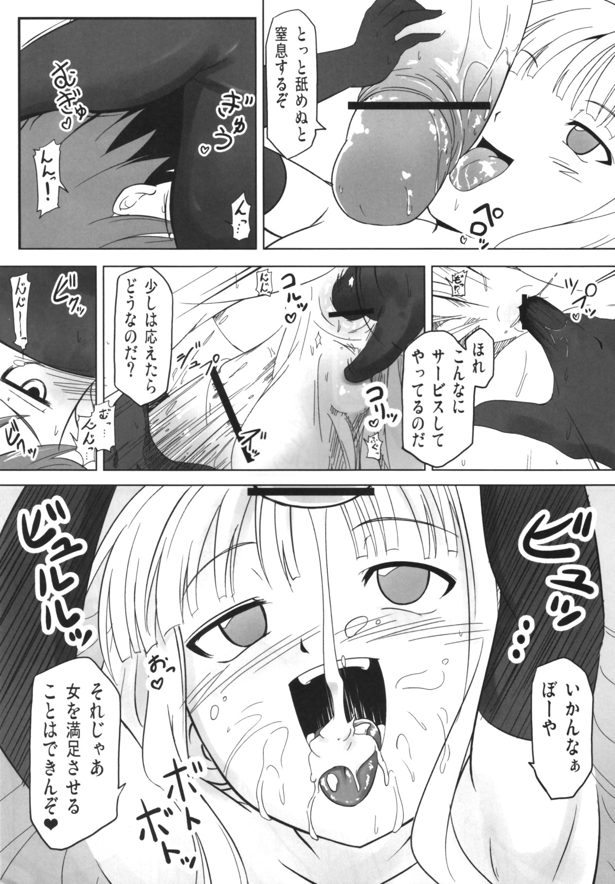 (C77) [Akamuni. (Akayoshi Hajime)] Shibotte Loli Babaa-sama! (Mahou Sensei Negima!) page 8 full