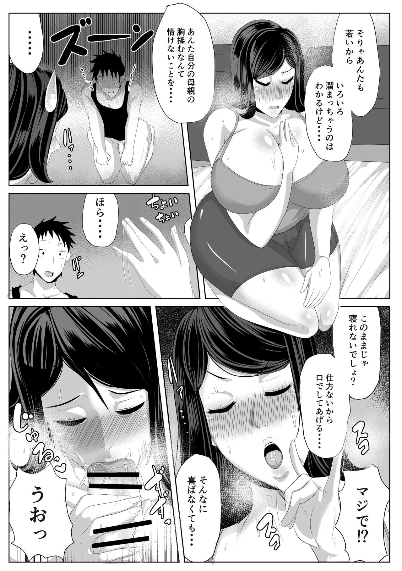 [Akikan] Kaa-san to Atsui Isshuukan page 6 full