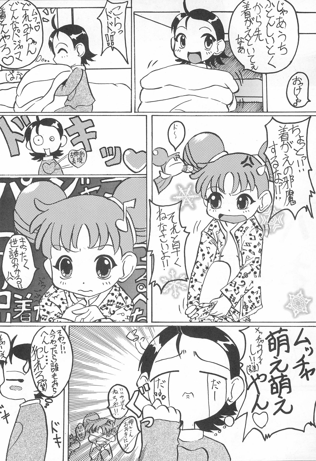 (C57) [YMI factory (Yamai)] Mainichi ga Nichiyoubi♪ (Ojamajo Doremi) page 24 full