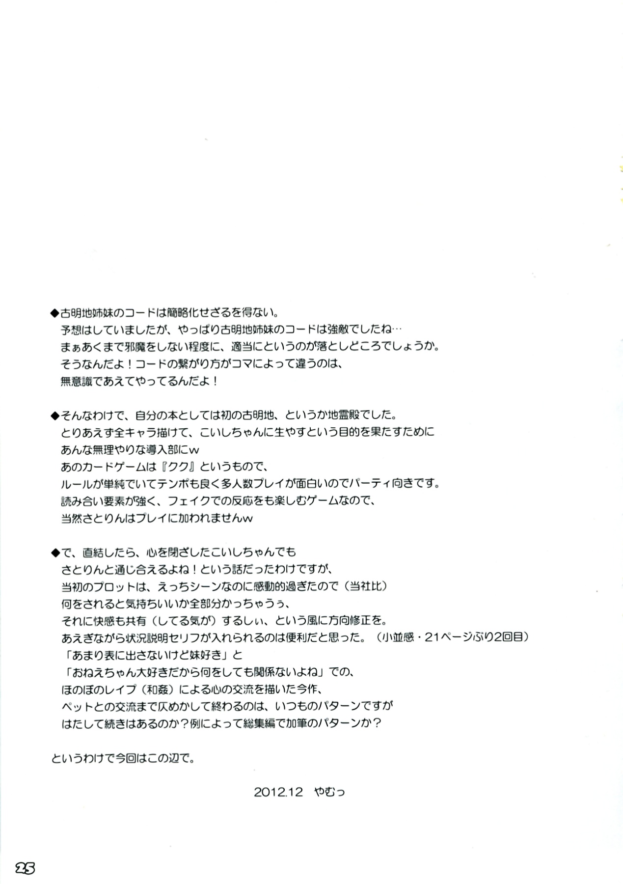 (C83) [Reverse Noise (Yamu)] Imouto ni Nekomimi Nado ga Haete shimai mashita. (Touhou Project) page 25 full