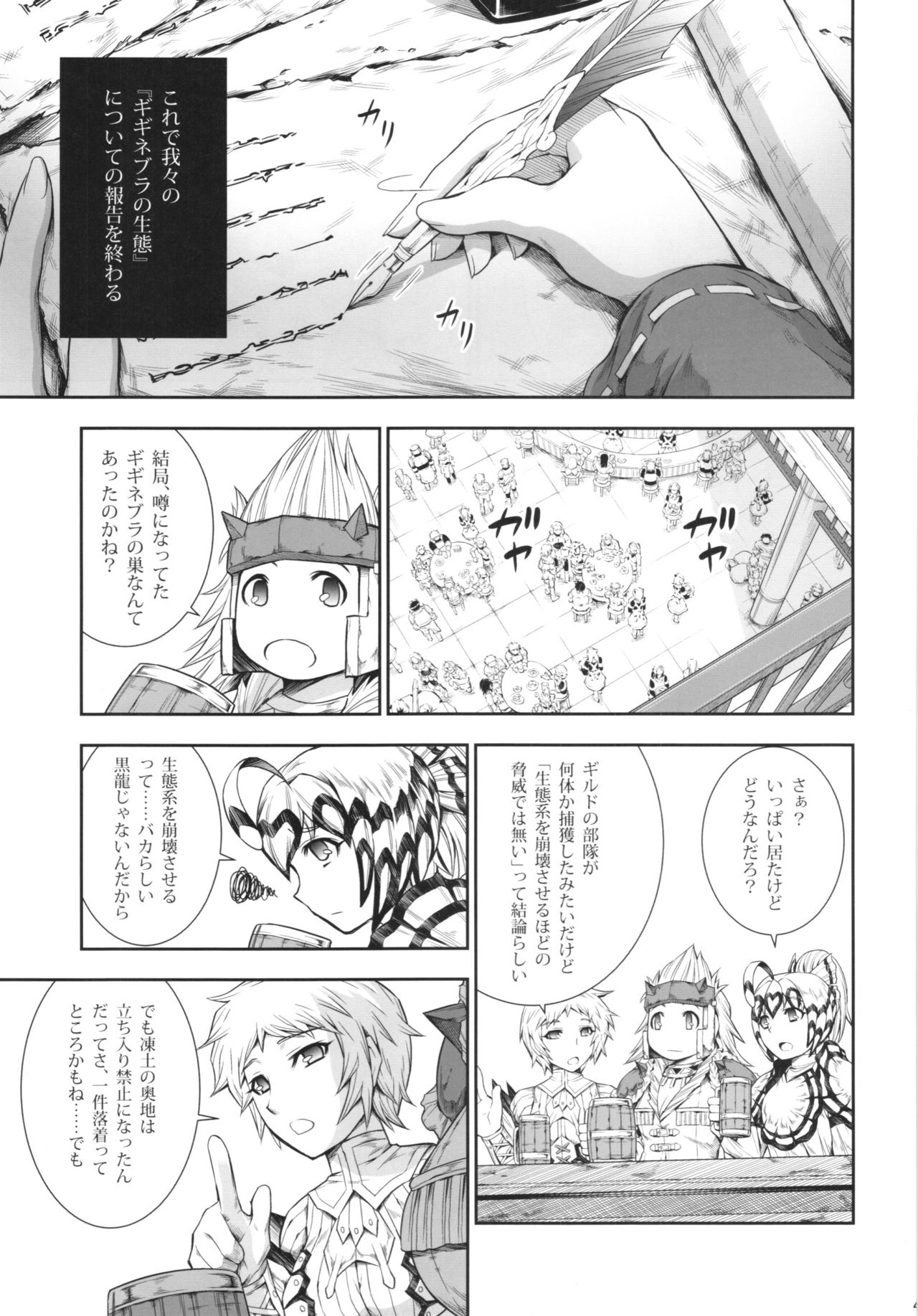 (C88) [Yokohama Junky (Makari Tohru)] Solo Hunter no Seitai 4 The Fifth Part (Monster Hunter) page 47 full