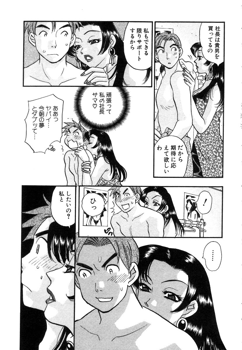 [Komotoda Emai] Hisho de Gozaimasu page 36 full