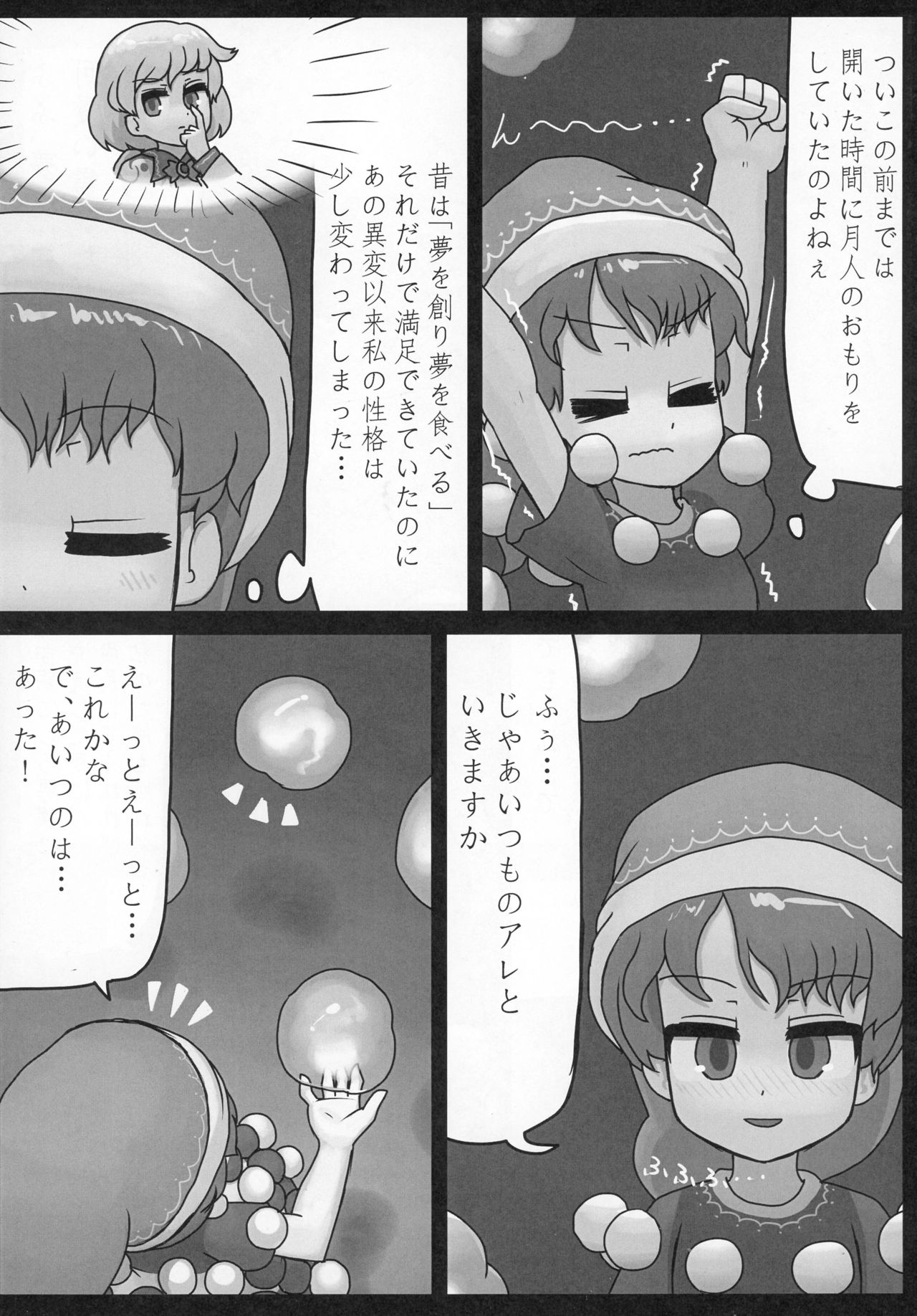 (Reitaisai 13) [Ninniku Batake (Ninniku)] Sagishi (Touhou Project) page 4 full