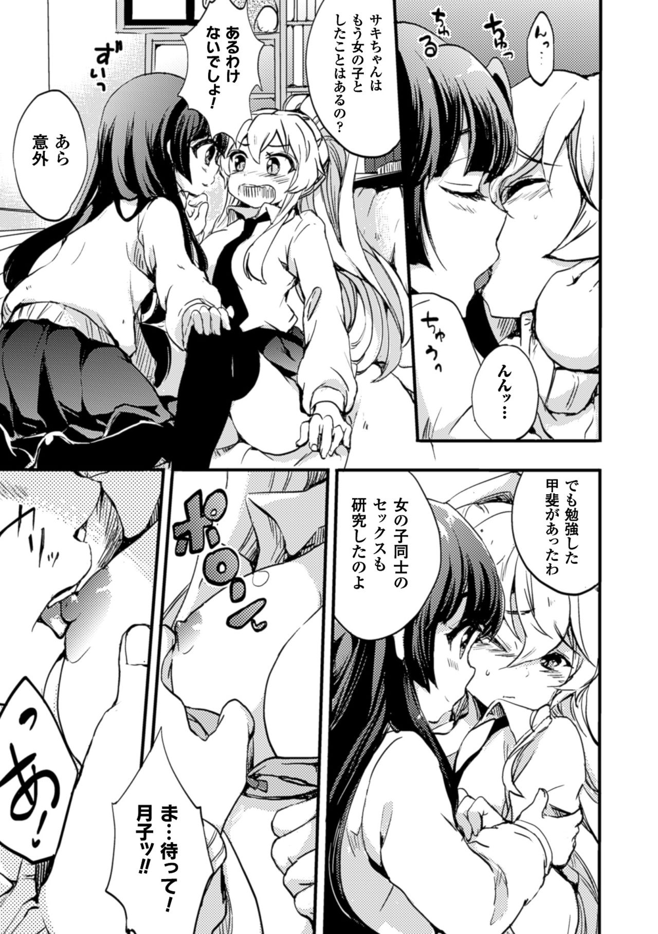 [Anthology] 2D Comic Magazine Yuri Ninshin Vol. 4 [Digital] page 105 full