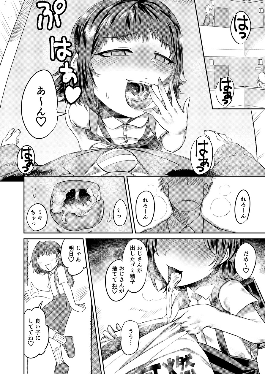 [Sakeitiba (Samon Shiu)] Kiseki no HoneTra Shoujo page 9 full