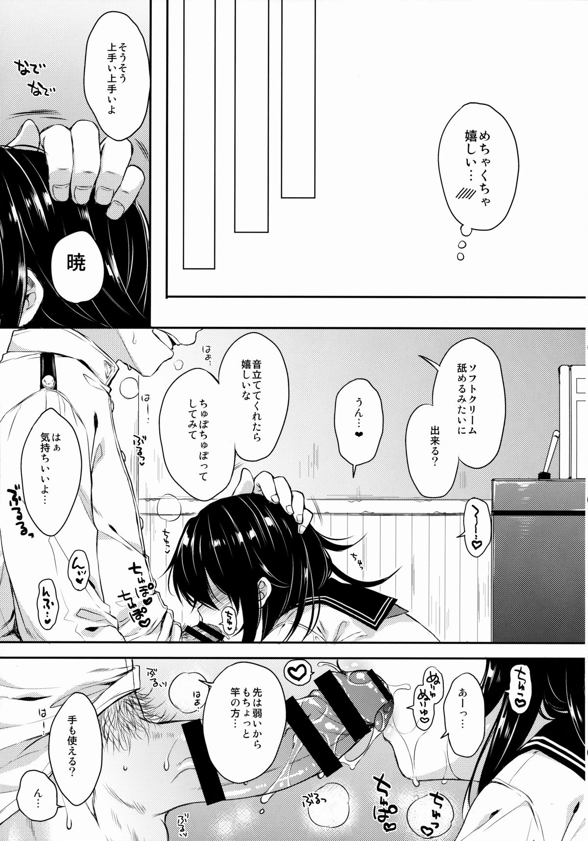 (SC2015 Summer) [Nanatsugumi (Nanamiya Tsugumi)] Akatsuki -gata COLLECTION- (Kantai Collection -KanColle-) page 24 full