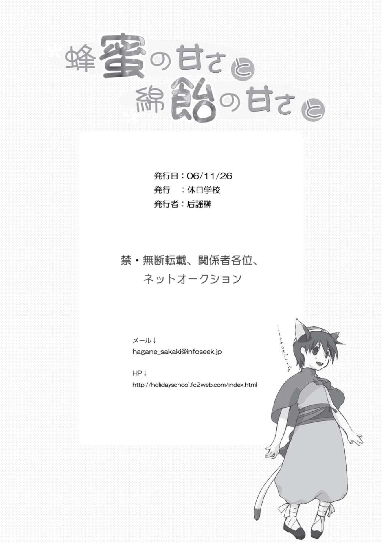 [Holiday School (Kouyou Sakaki)] Hachimitsu no Amasa to Wataame no Amasa to (Brave Story) page 34 full