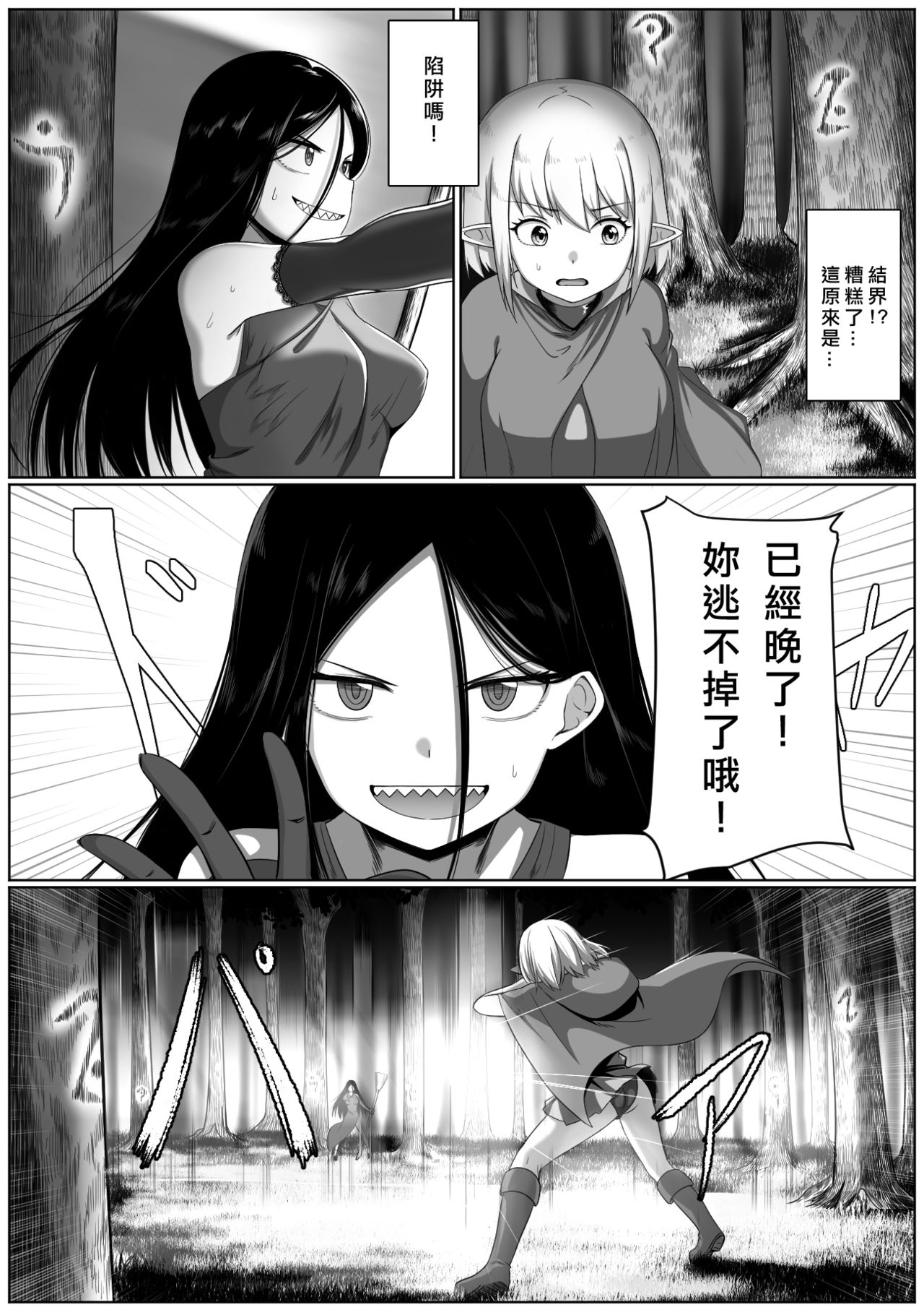 [Doukyara Doukoukai (Xion)] Selfcest in the Forest [Chinese] [矢来夏洛个人汉化] page 4 full