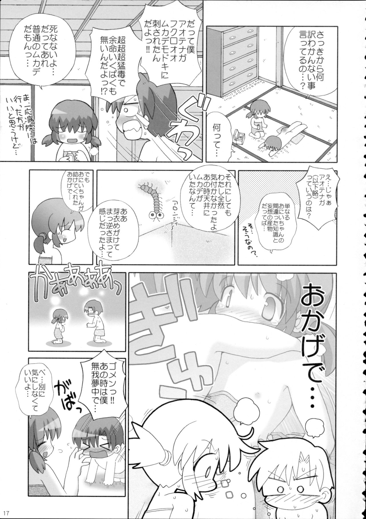 (C67) [Gerotan (Teriyaki Nikuman)] Pokapoka (Clannad) page 16 full