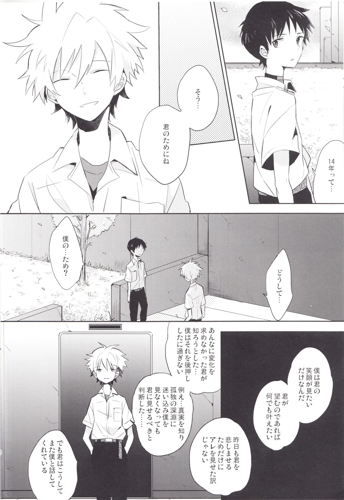 (C83) [KaitoB (Yutsuki Chito)] Q Hokankeikaku (Neon Genesis Evangelion) page 13 full