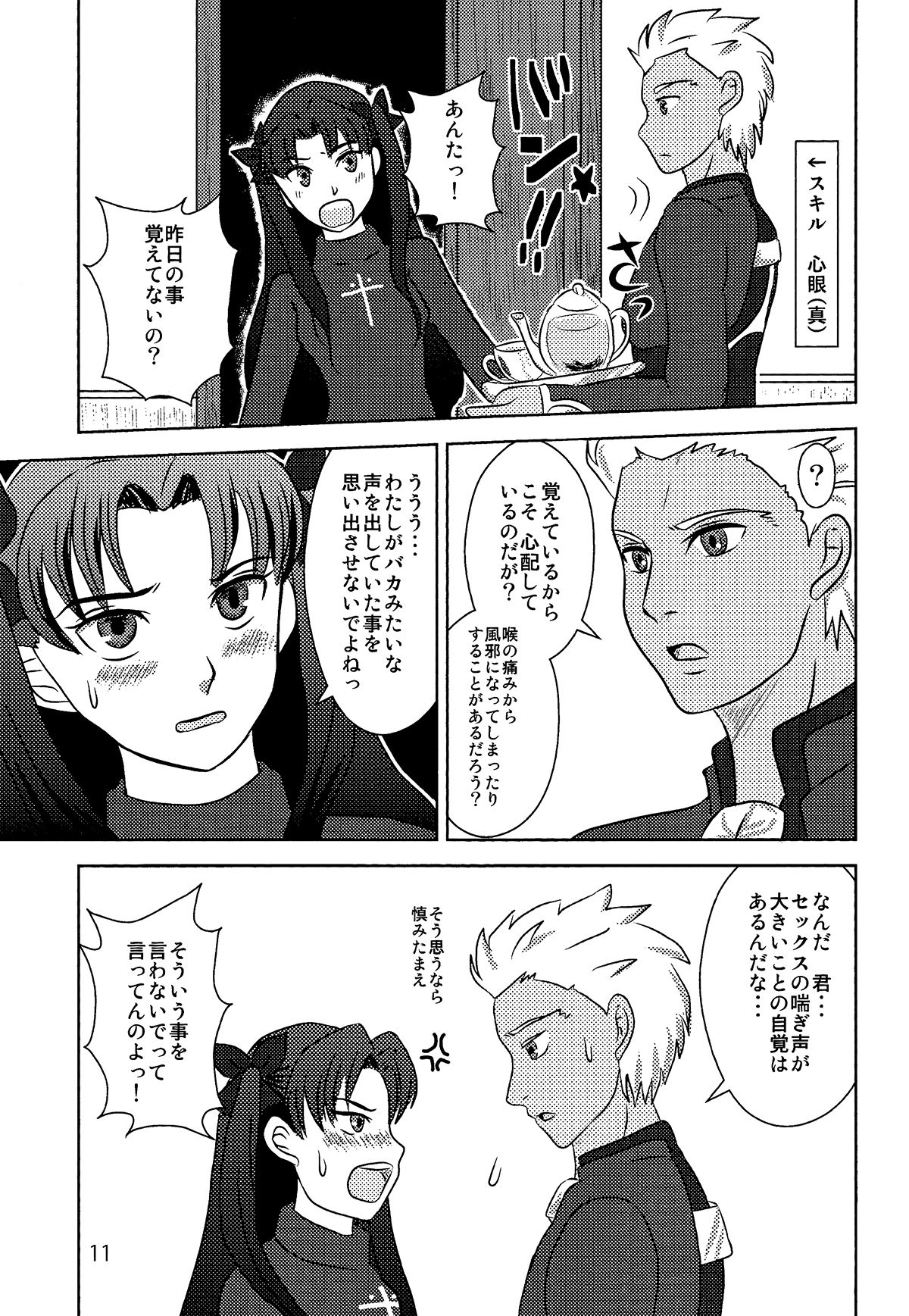 (CCOsaka104) [Secret Scarlet (Takamura Emi)] Herb Tea wa Ikaga? (Fate/stay night) page 9 full