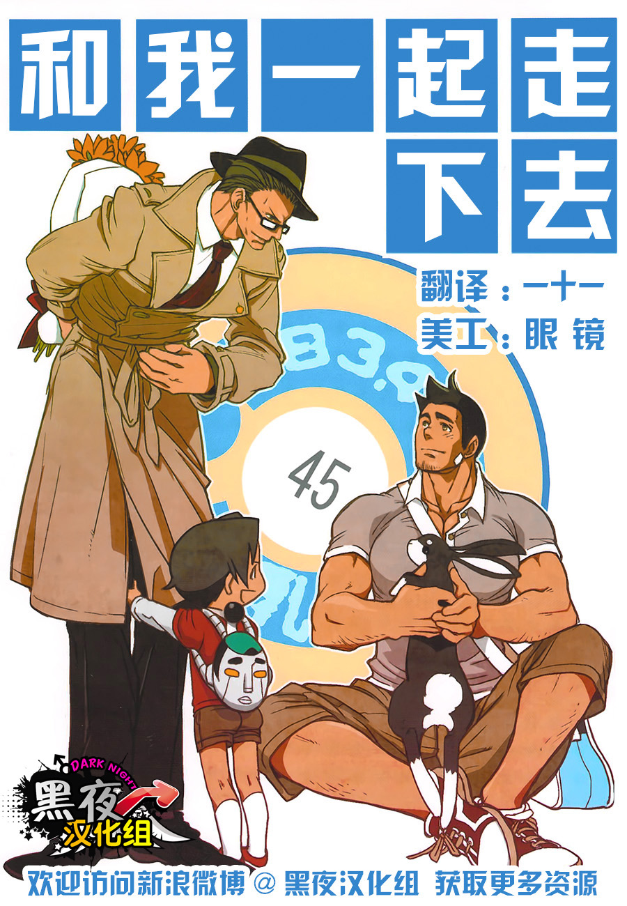 (SUPER22) [Ko9konnan (mov659)] Tetetotetoteto | 和我一起走下去 (Gyakuten Saiban) [Chinese] [黑夜汉化组] page 1 full