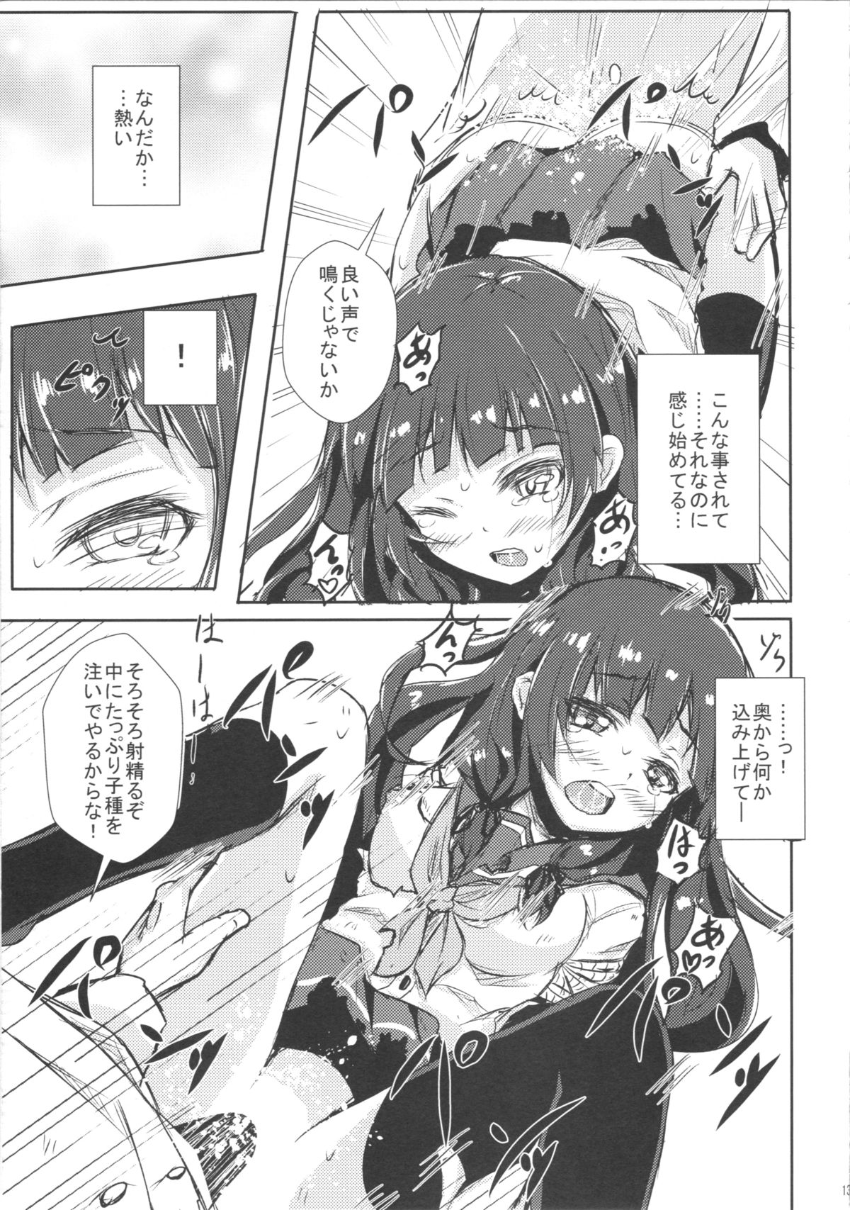 (CSP6) [Kombu Choco (Gattiii)] Doushita Shirei!? (Kantai Collection -KanColle-) page 13 full