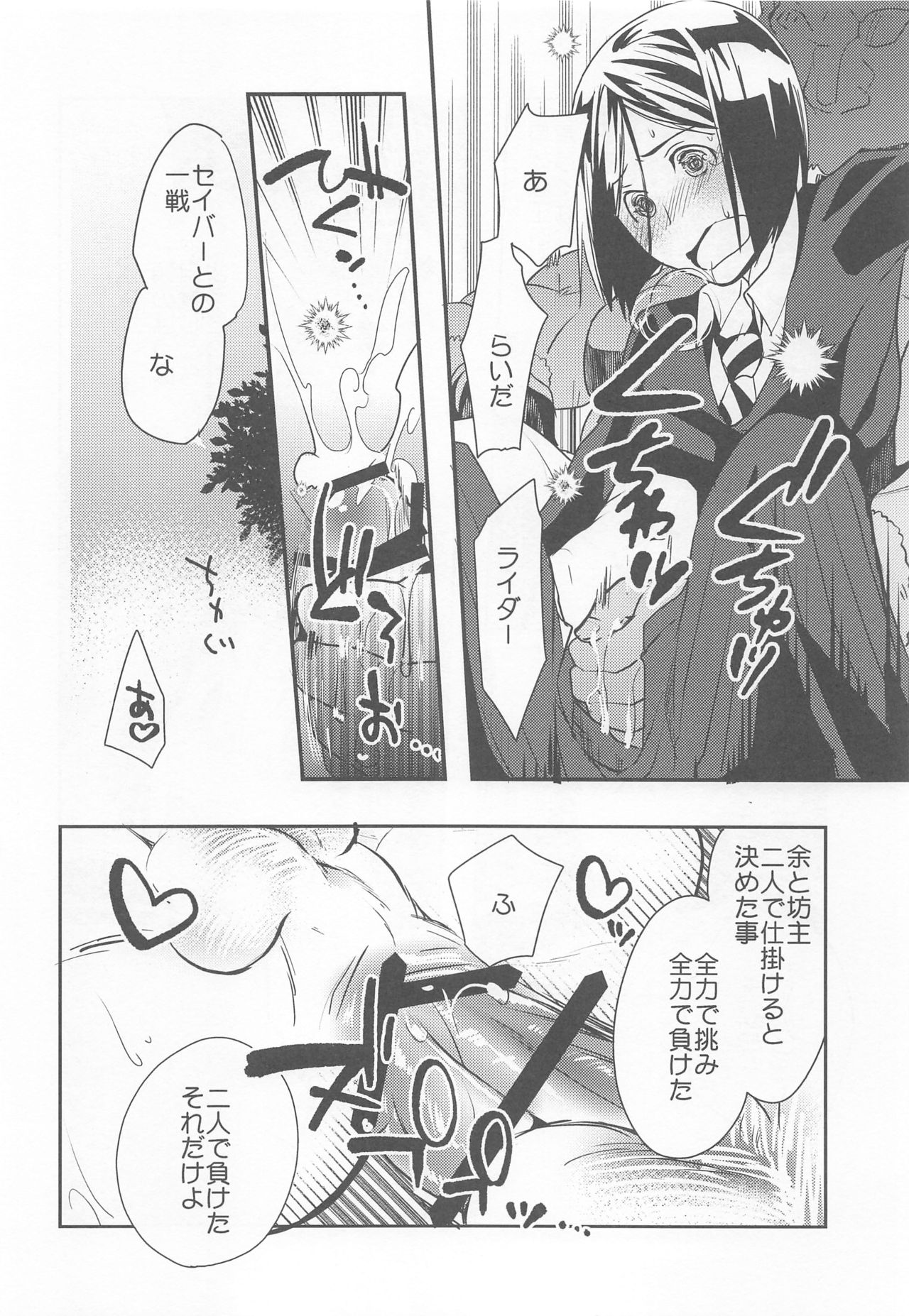 (C91) [Kiku Yashiki (Kiku Yarou)] Ou ni Koishita Douke no Hanashi (Fate/Zero) page 17 full