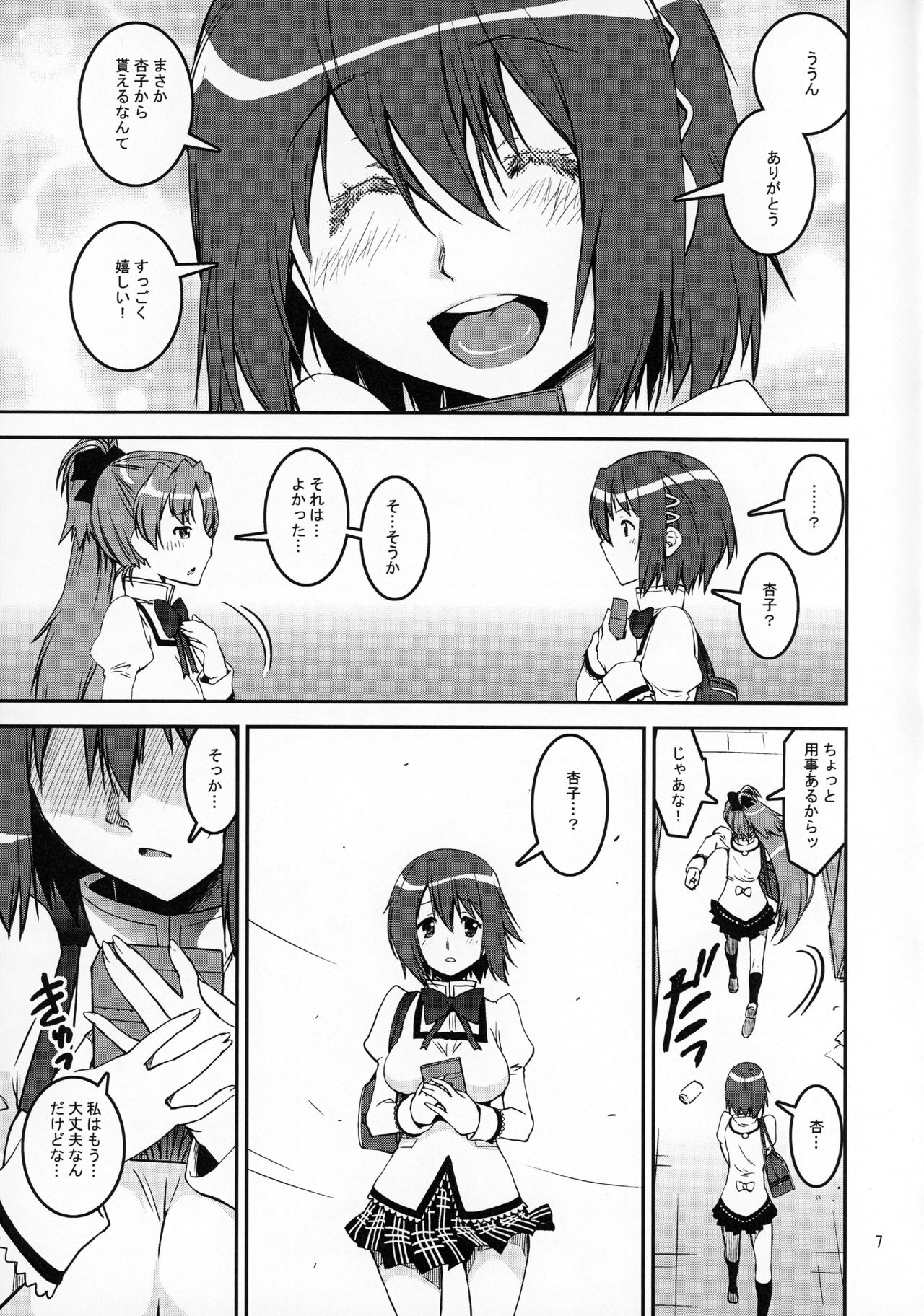 (C86) [KATAMARI-YA (Shinama)] TWIN STICK (Puella Magi Madoka☆Magica) page 6 full