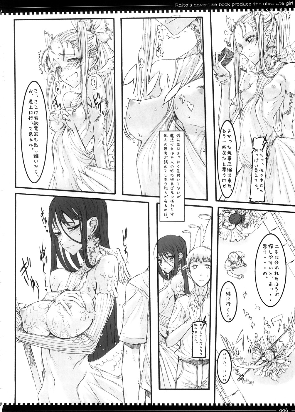 (C74) [ZETTAI SHOUJO (Raita)] Mahou Shoujo 3.0 page 5 full
