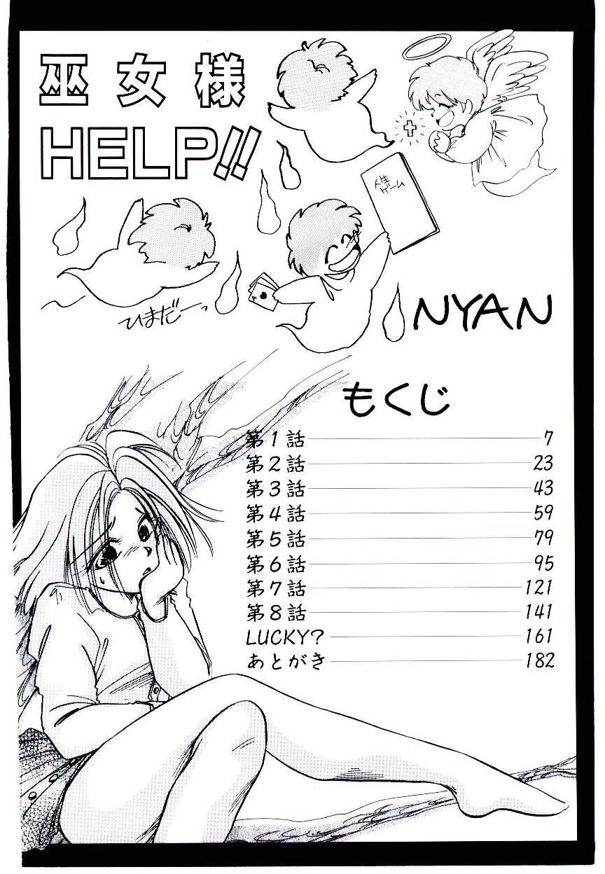 [Nyan] Miko-sama Help!! page 4 full