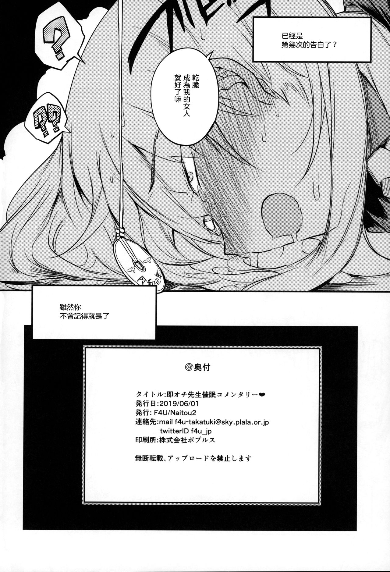 (COMITIA128) [Naitou2 (F4U)] Soku Ochi Sensei Saimin Commentary [Chinese] [沒有漢化] page 24 full