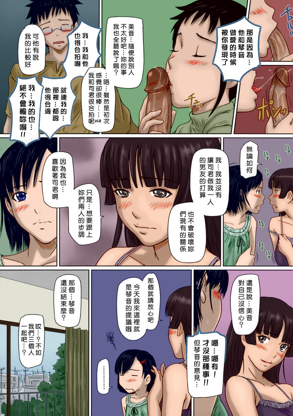 [Kisaragi Gunma] Giri Giri Sisters Ch. 1-4, 10 [Chinese] [姬萌九課] [Colorized] [Decensored] page 77 full