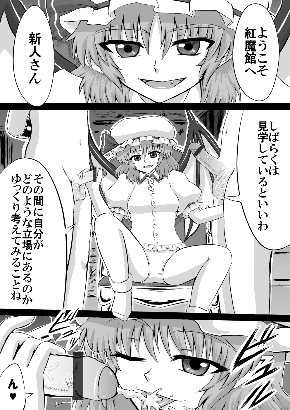 [Shirakawa Tomoaki] Milk Server Made in SDM (Touhou Project) page 2 full