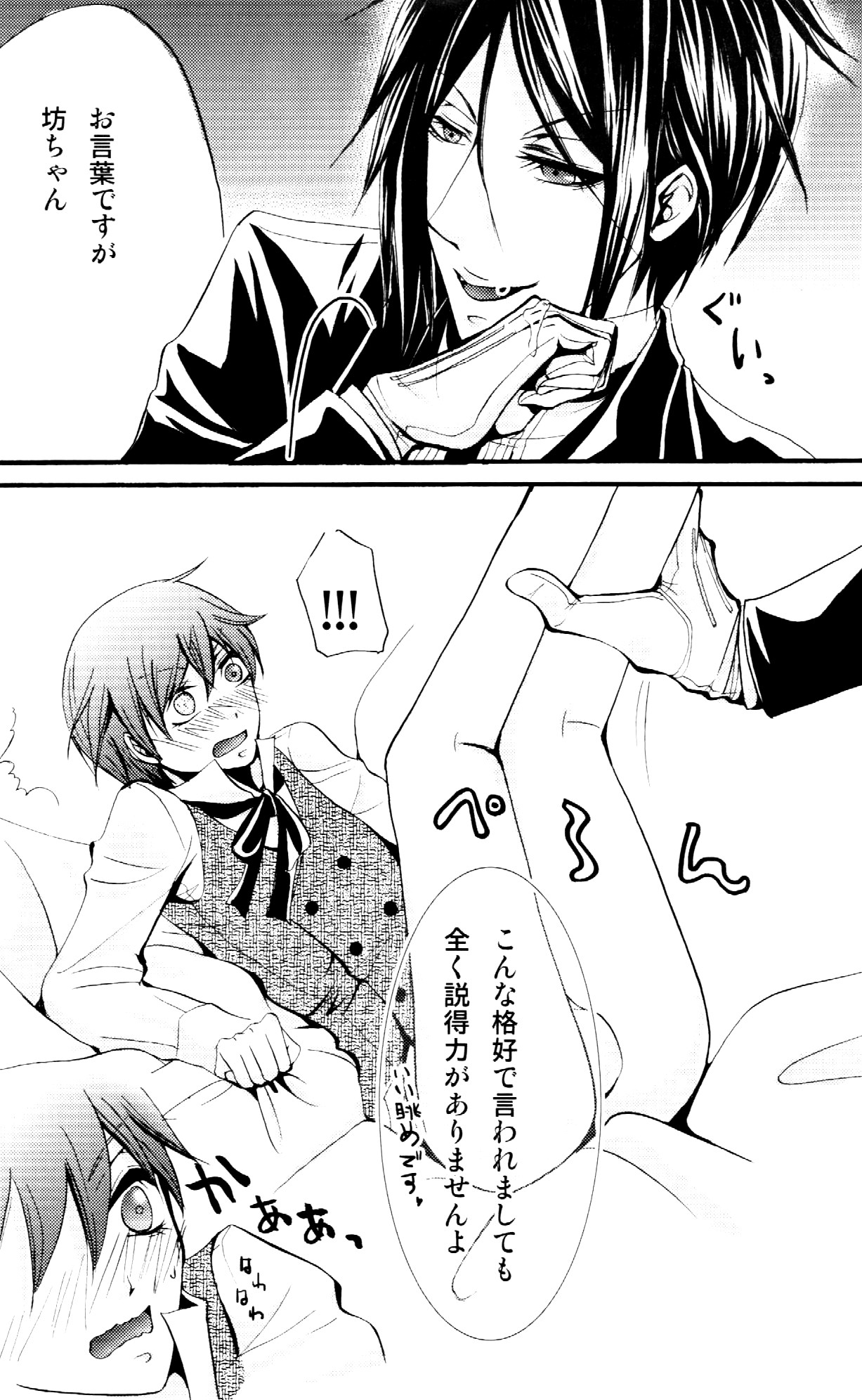 [megaromaniac (Megunoji)] Queen's Servant (Black Butler) page 15 full