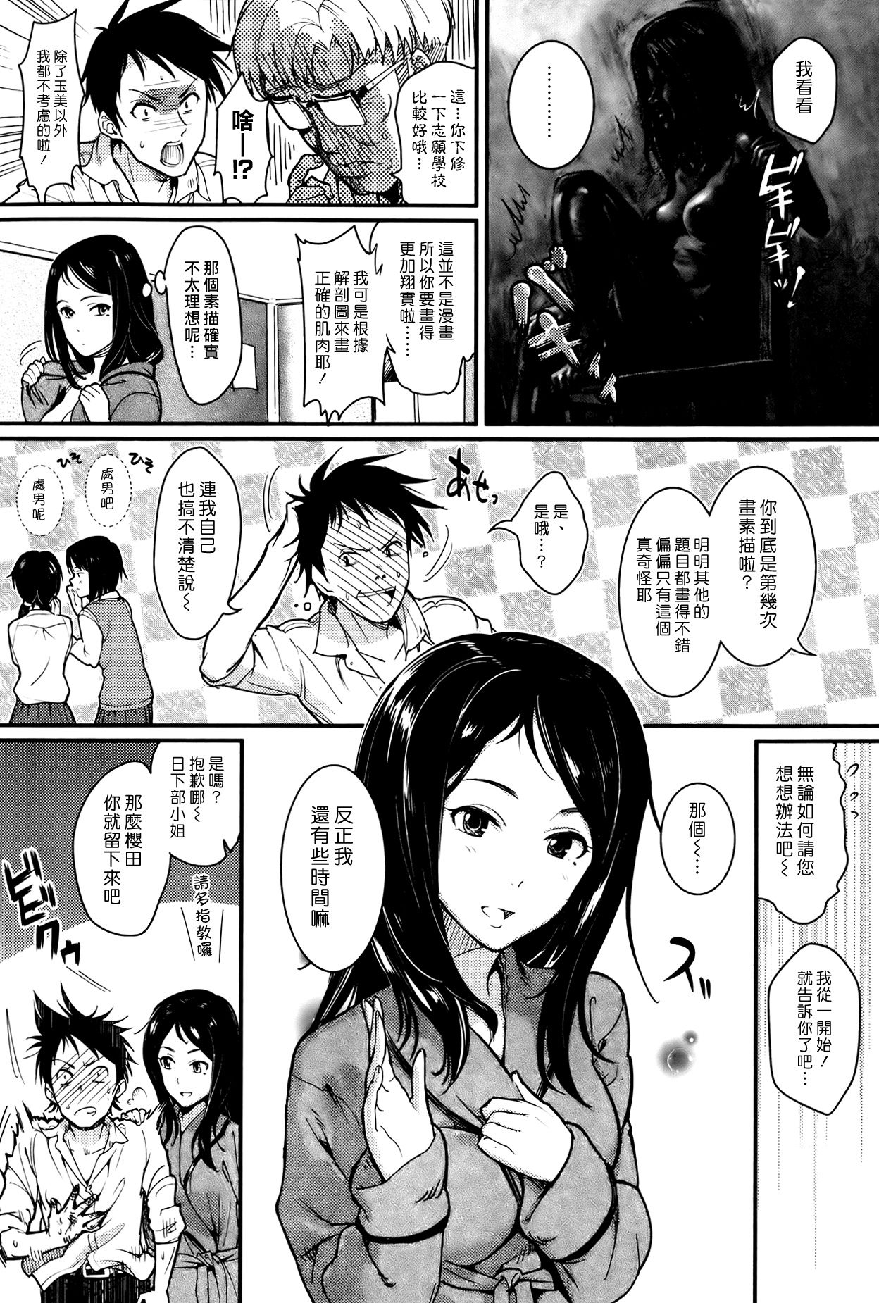 [Andou Shuki] Sobyou (COMIC Kairakuten 2013-08) [Chinese] [漢化組漢化組] page 2 full