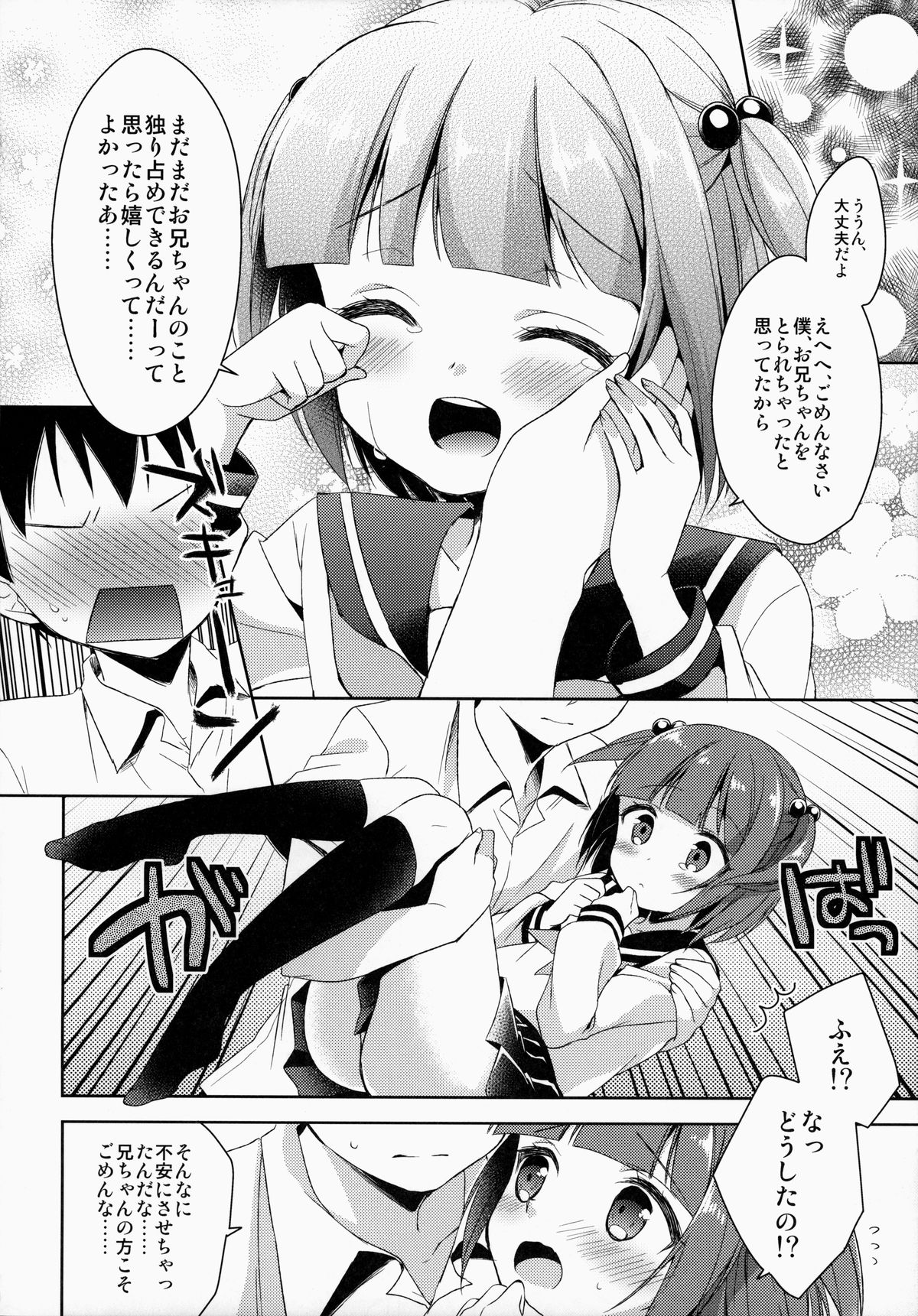 (C86) [R*kaffy (Aichi Shiho)] Boku dake no Oniichan page 15 full