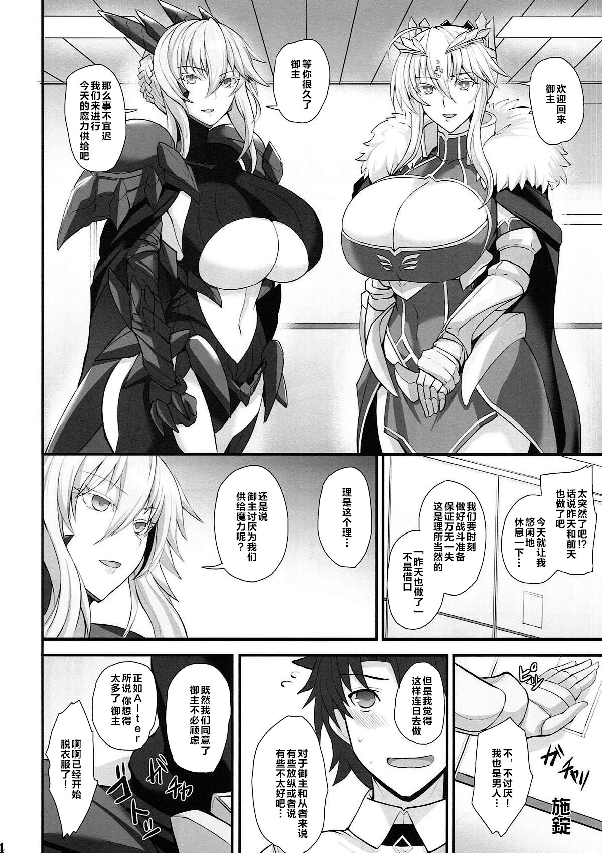 (C93) [Tamagobou (Kumakiti)] Chichiue to Issho (Fate/Grand Order) [Chinese] [黎欧×新桥月白日语社] page 4 full