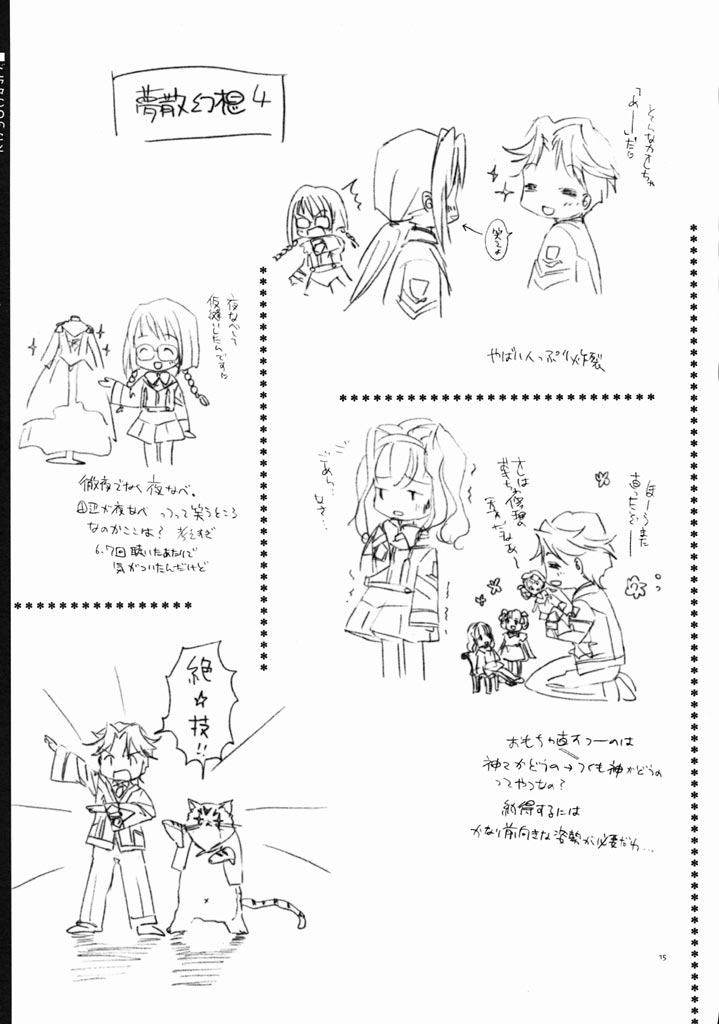 (C61) [Kyougetsutei (Miyashita Miki)] RomaRoma (Gunparade March) page 14 full