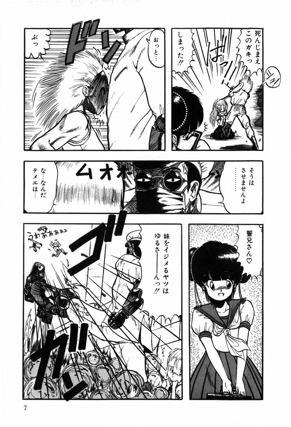 [Ohnuma Hiroshi] HYDROGEN-BOMB page 15 full