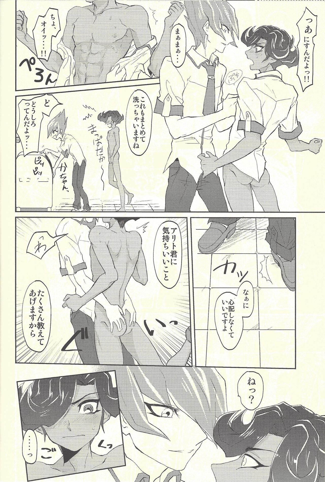 [plato. (Aikawa)] Yokare Seikyouiku no Susume (Yu-Gi-Oh! Zexal) page 7 full