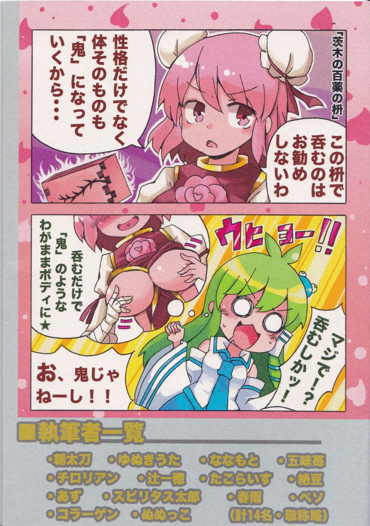 (C86) [Dhama Chinden (Various)] Kimi no Hitomi ni Kanpai (Touhou Project) page 42 full