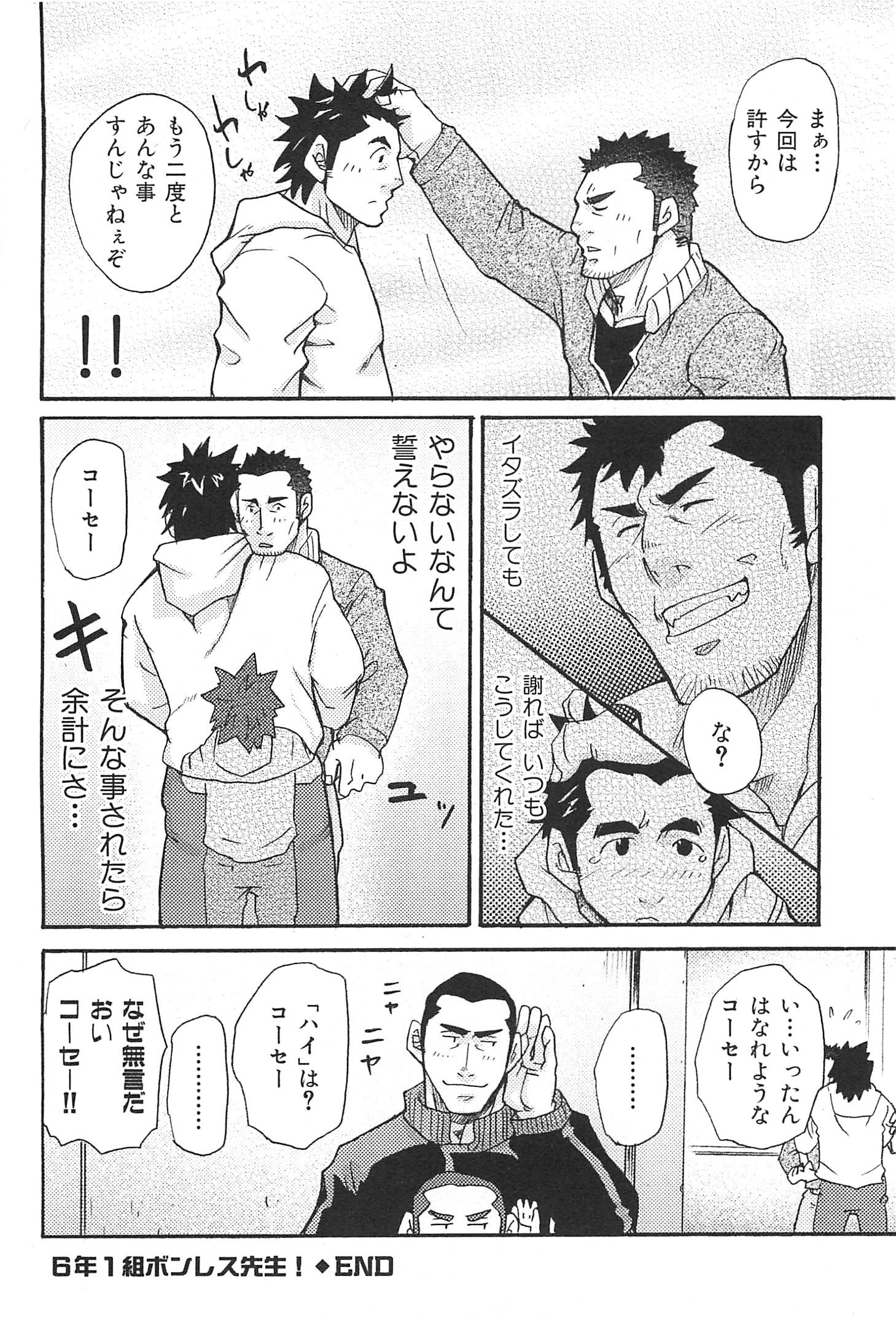 [Matsu Takeshi] Oyaji Ana no Mujina page 59 full