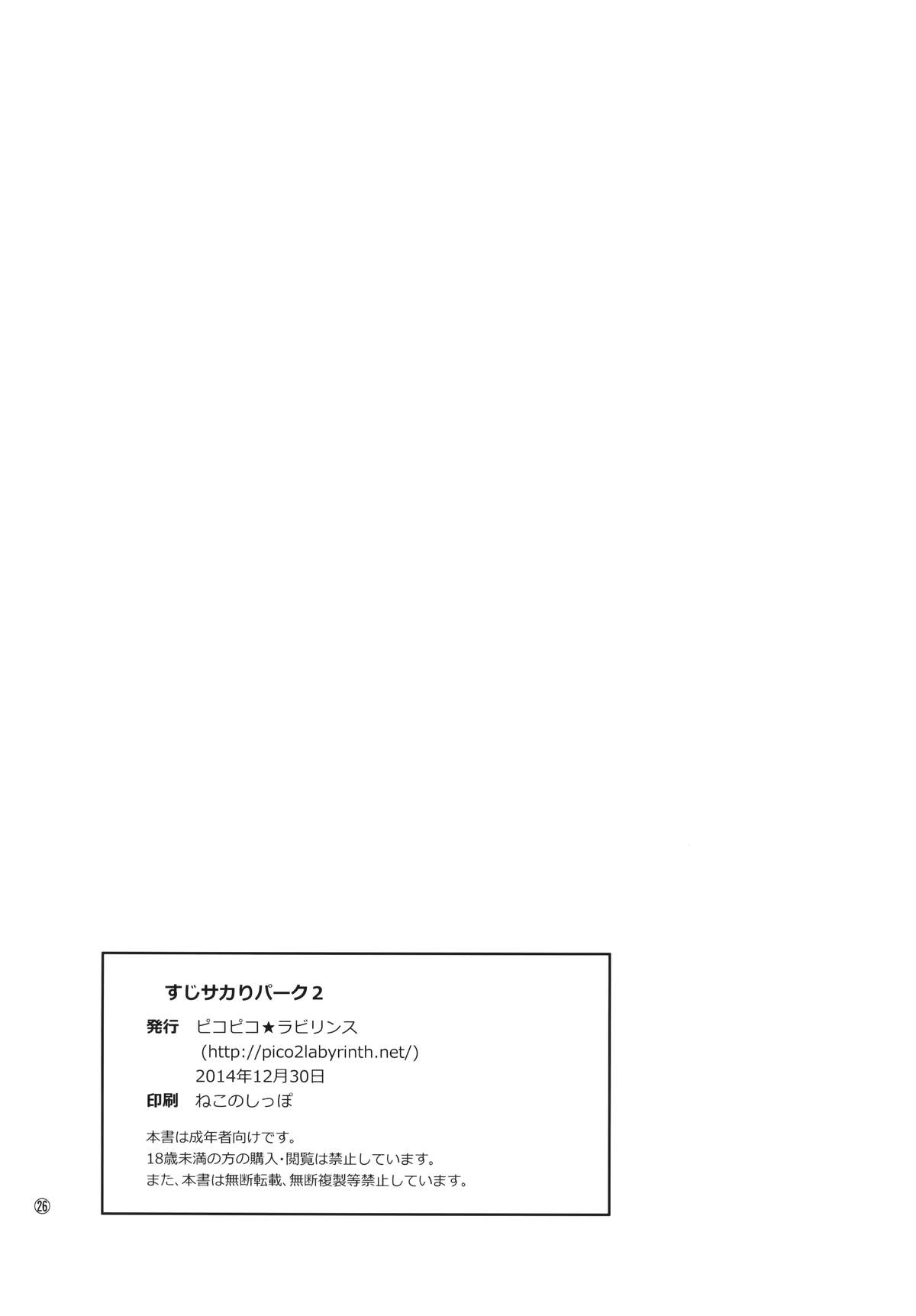 (C87) [Pico Pico Labyrinth (Fujisaka Lyric)] Suzi Sakari park 2 [Chinese] [古龙龙汉化] page 26 full