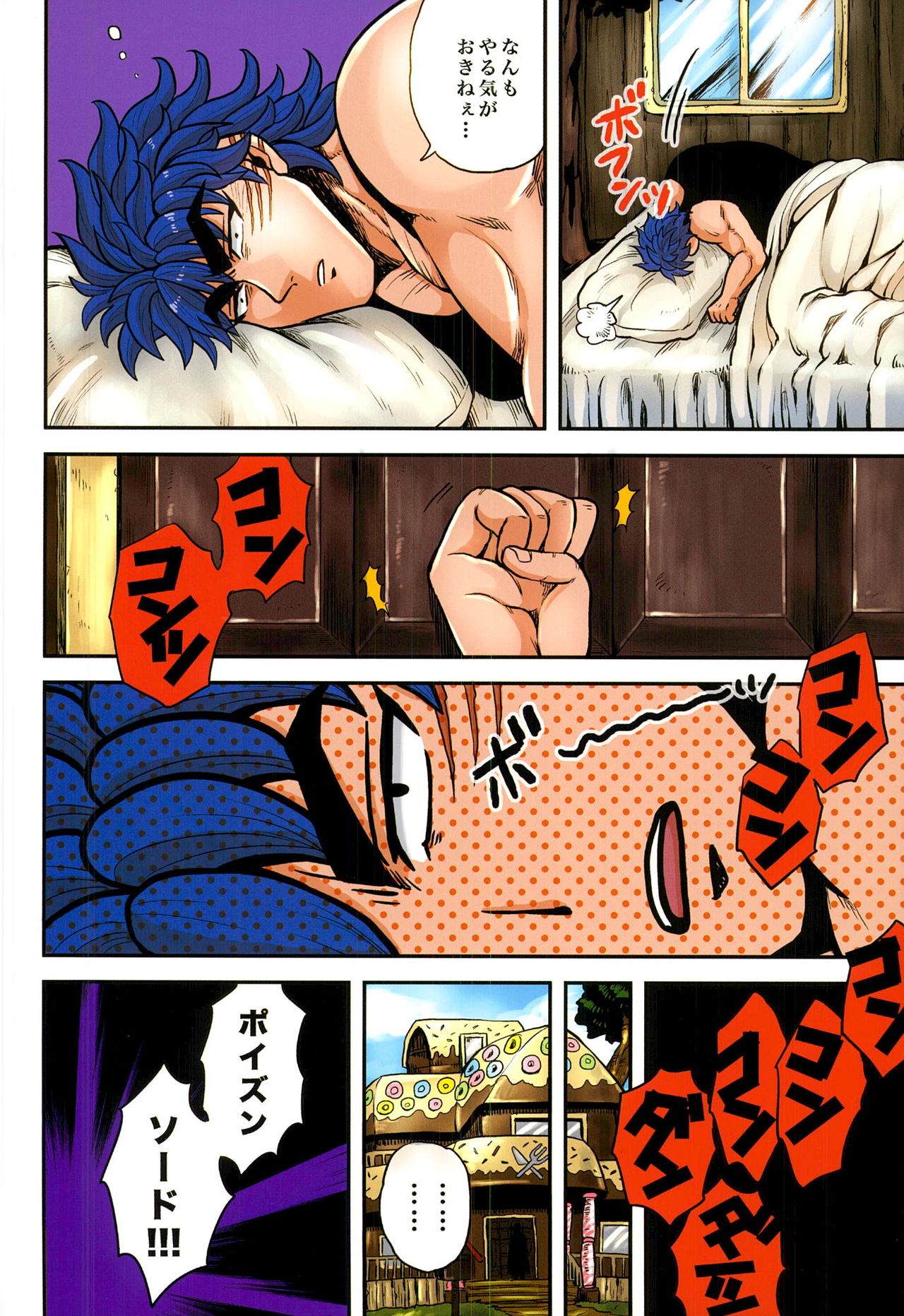 (SUPER21) [GOMIX! (Yoisho53)] Nakanaori wa Gohan no Ato de (Toriko) page 6 full