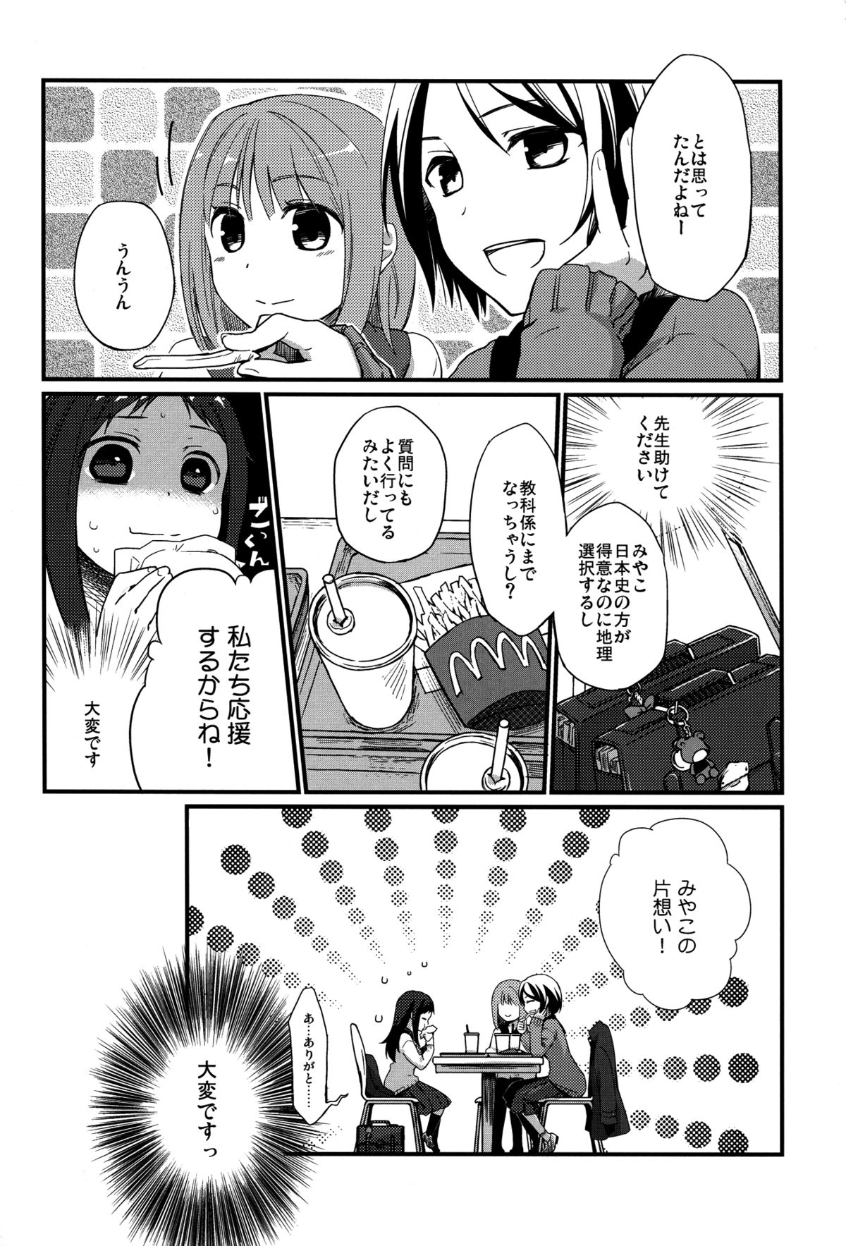 (C83) [Hitsuji-1ban-Shibori (Hitsuji Hako)] Sensei to, Ikenai Koto 4 page 6 full