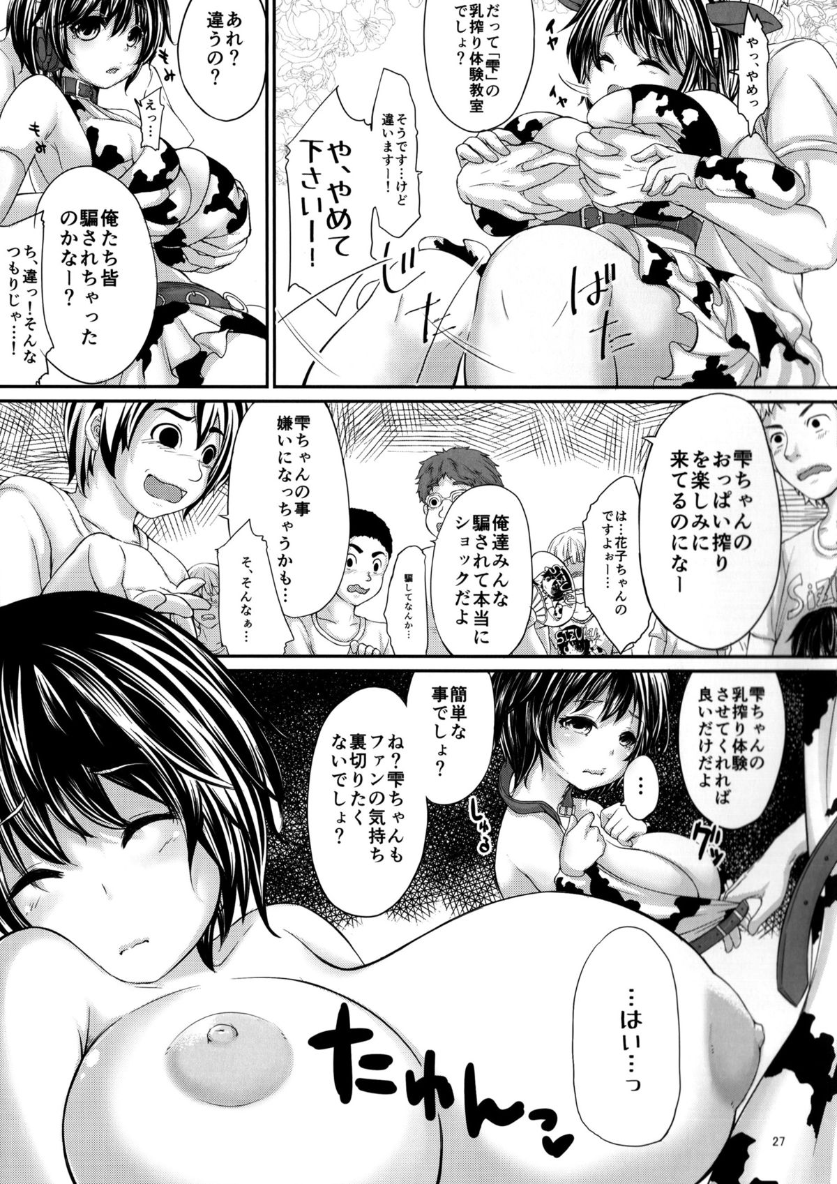 (C86) [On-Show (Mutsutake, Ishibashi Shingo)] Moba Kozue. (THE IDOLM@STER CINDERELLA GIRLS) page 27 full