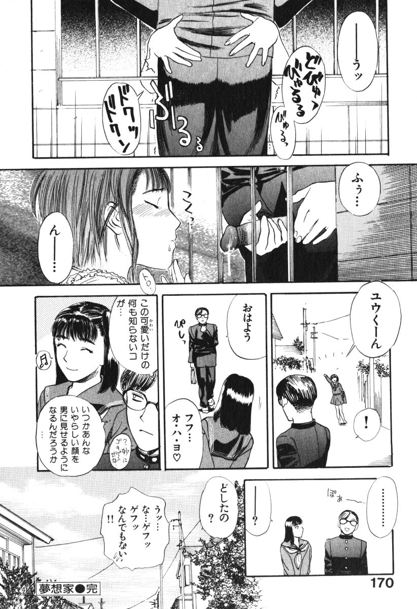 [Tenjiku Rounin] Hoshi ni Negai o Jou page 170 full